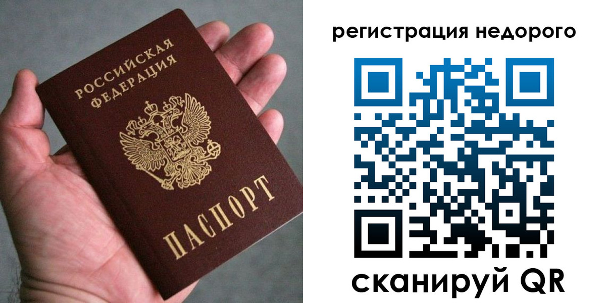 временная регистрация купить в Таганроге