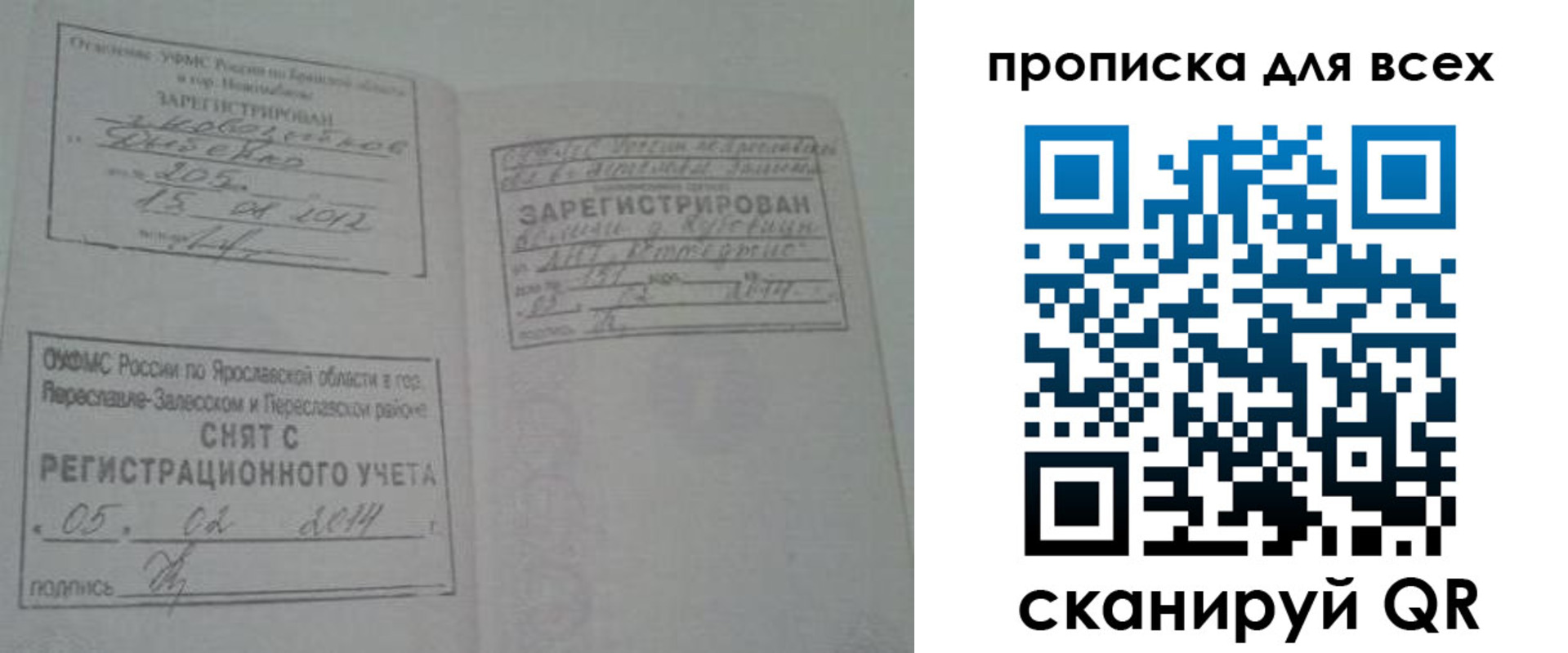 временная регистрация для всех в Таганроге